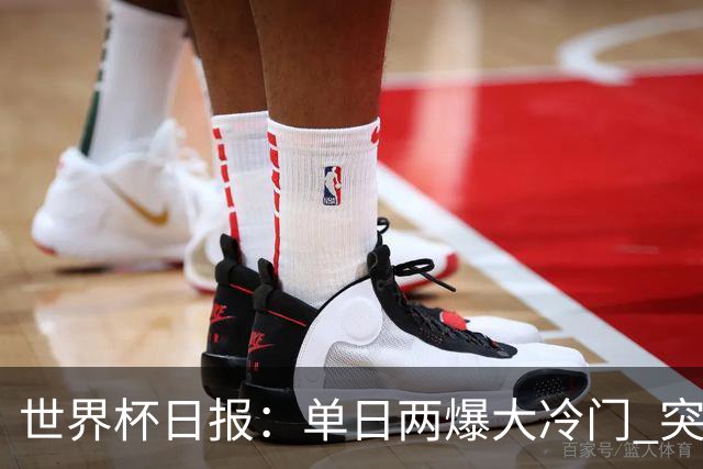世界杯日报：单日两爆大冷门 突尼斯惨败后现换帅疑云